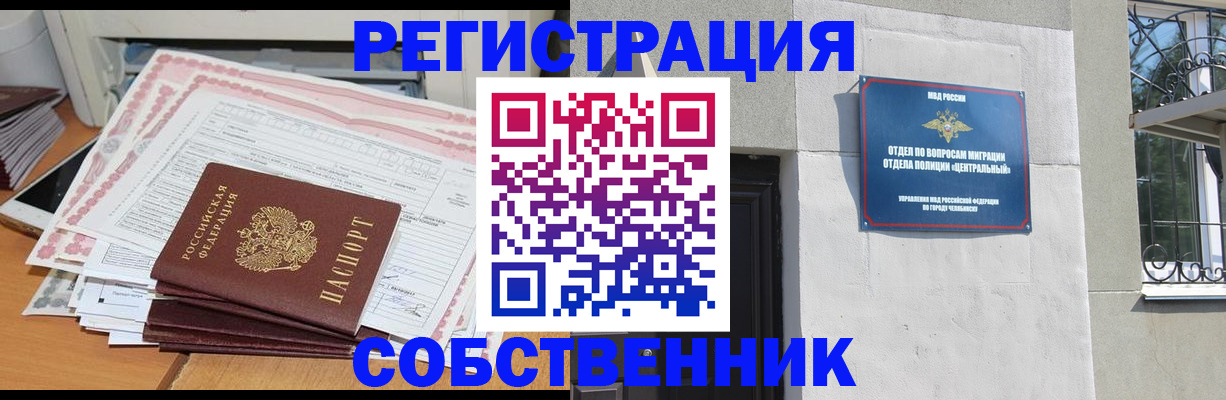 временная регистрация купить в Стрежевом