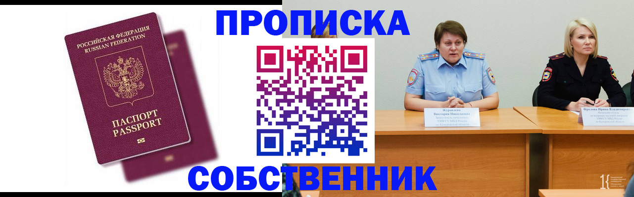 временная регистрация купить в Стрежевом
