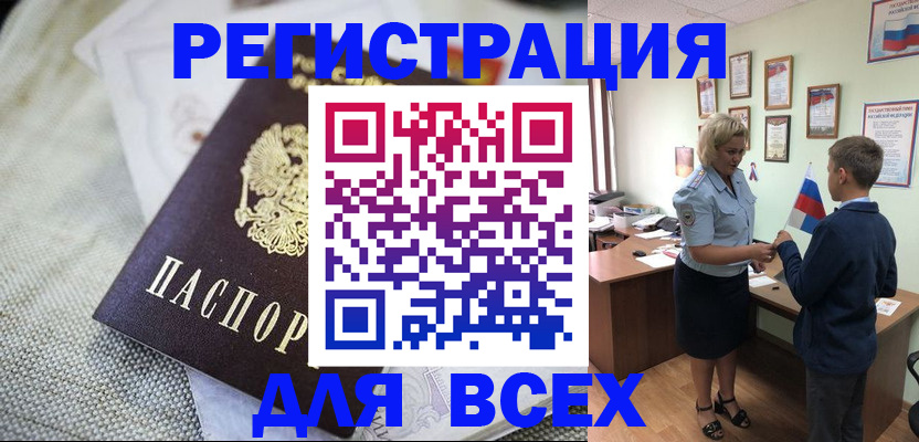 временная регистрация надежно в Стрежевом